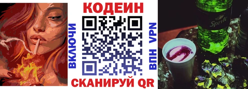 Кодеин Purple Drank  mega зеркало  Малоархангельск 